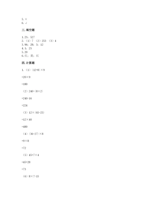 苏教版四年级上册数学期末测试卷【满分必刷】.docx