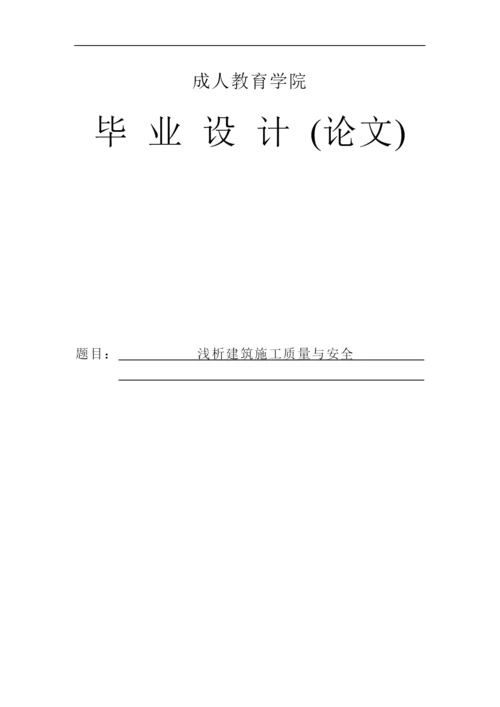 浅析利率市场化对新疆国有商业银行的影响及对策大学论文.docx