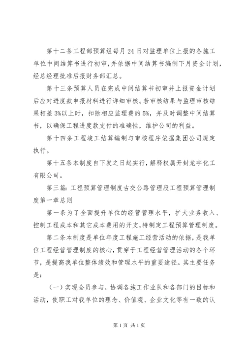 工程预算管理制度 (7).docx