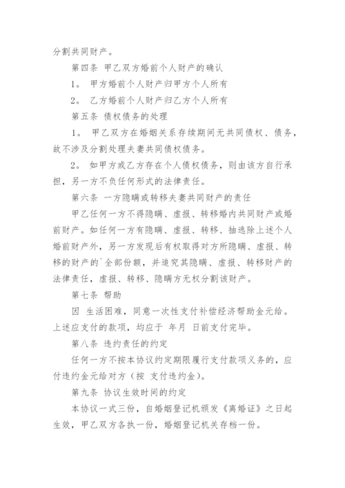 离婚纠纷离婚协议书.docx