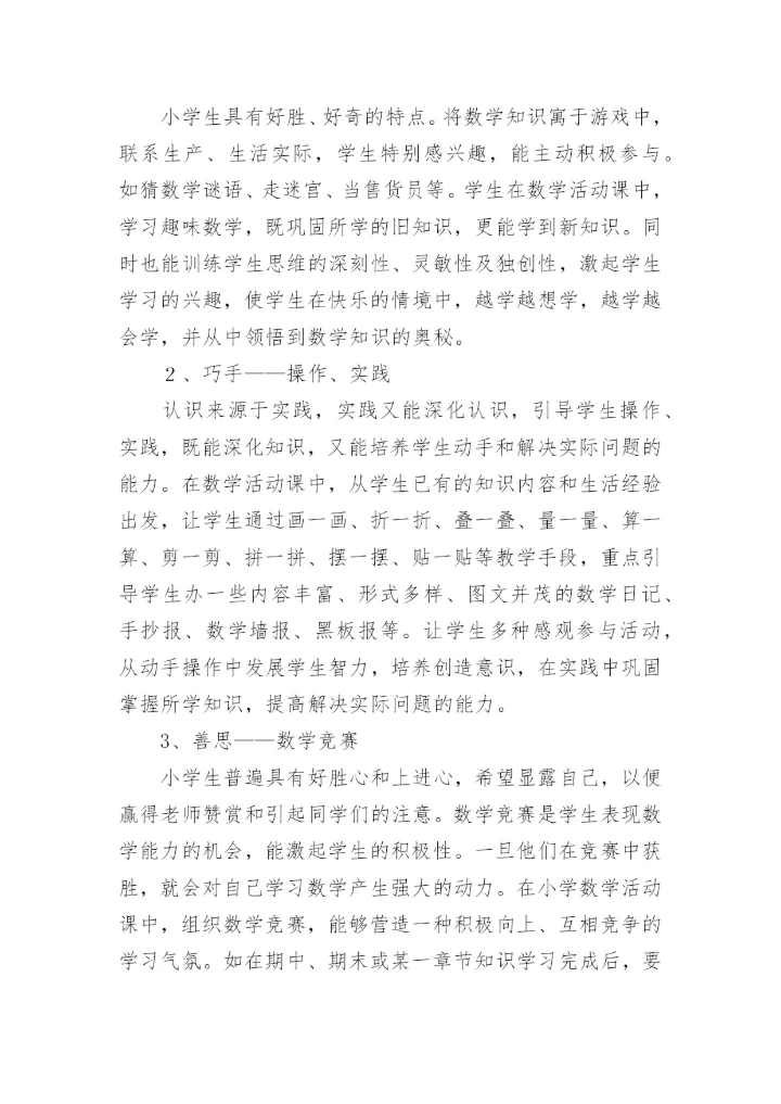 小学趣味数学社团活动计划_1.docx