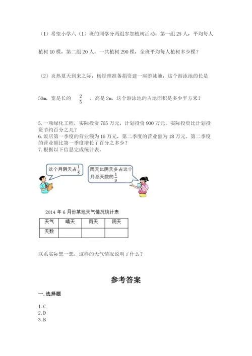 小学数学六年级上册期末考试试卷附答案【培优】.docx