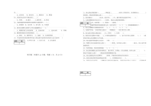 2019年保育员技师考前检测试卷B卷 附解析.docx