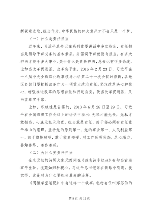 党课--坚守初心，执着追梦.docx