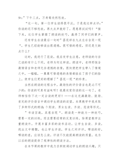 《花钟》教学反思_2.docx