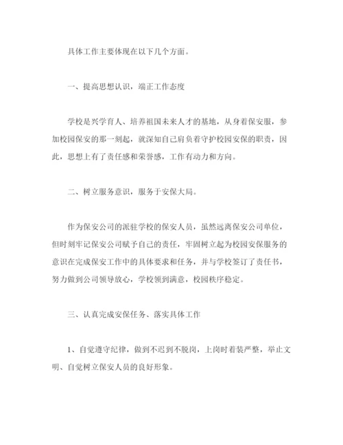 精编之关于学校保安年度工作总结范文三篇.docx