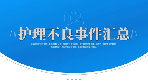 蓝色渐变色商务风护理质控工作总结共探护理质量医疗培PPT模板