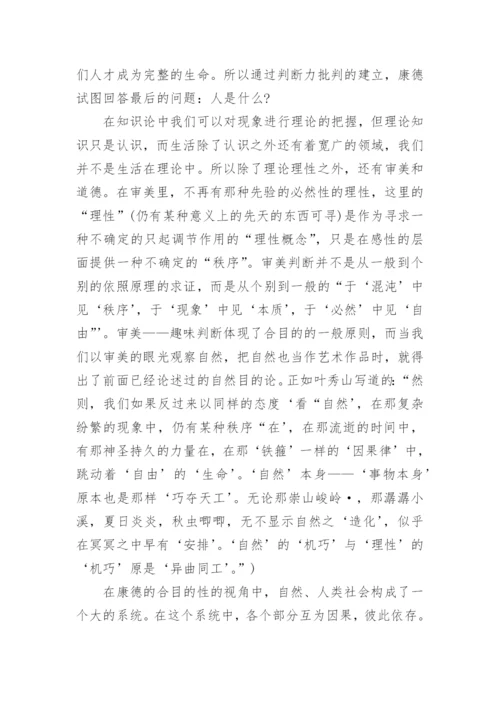 试谈西方近代哲学的思维方式论文.docx