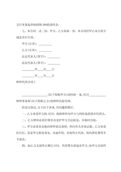 律师代理合同