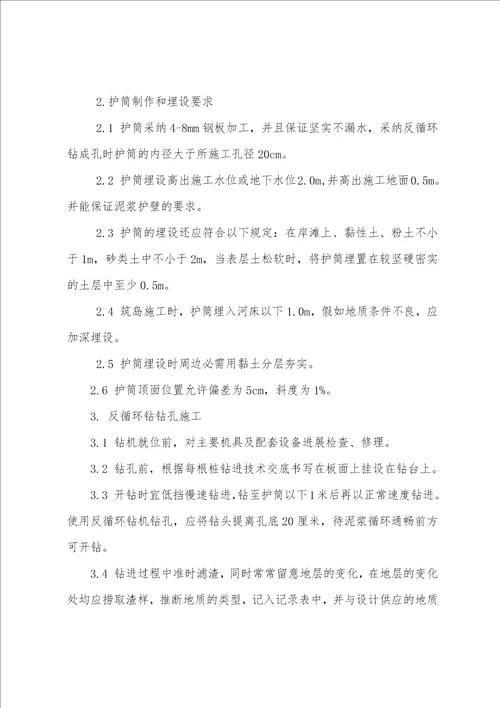 反循环钻机技术交底