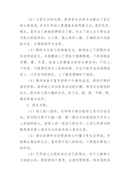 小班保教工作总结.docx