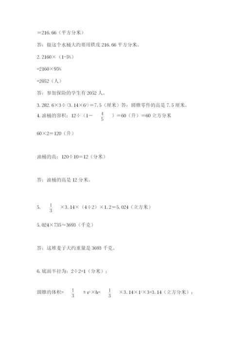 小学六年级数学毕业试题附参考答案（培优）.docx
