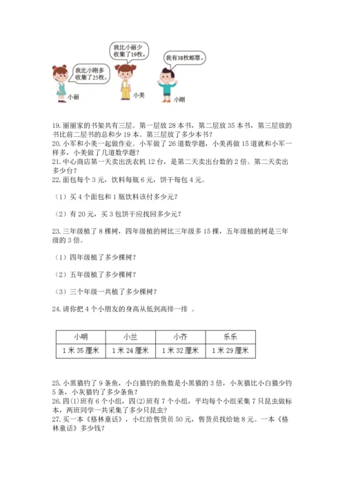 小学二年级上册数学应用题100道及完整答案【典优】.docx