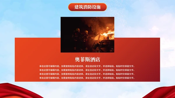 实景天空消防安全企业培训PPT模板