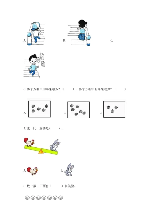 人教版一年级上册数学期中测试卷带答案（考试直接用）.docx