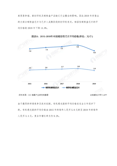 全球及中国碳粉盒行业发展现状分析-相容性碳粉盒市场价格逐年上升.docx