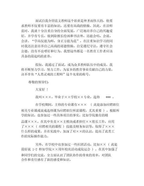应聘面试自我介绍