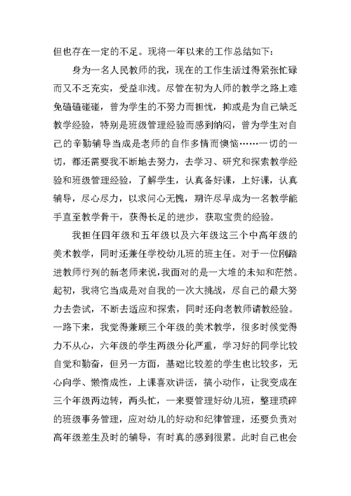 教师见习期转正工作总结