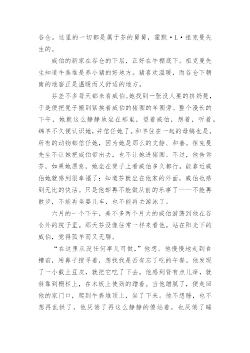 夏洛的网原文.docx