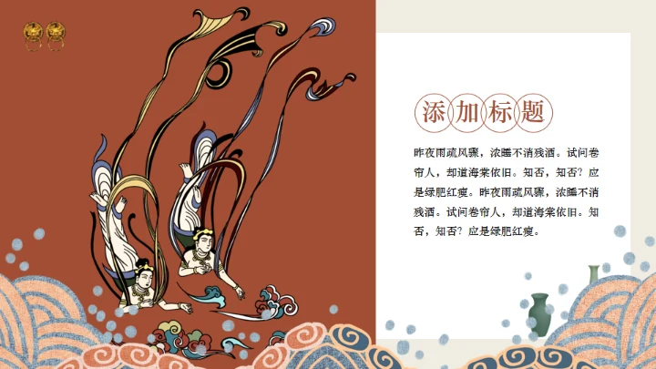 古风敦煌中国风通用PPT模板