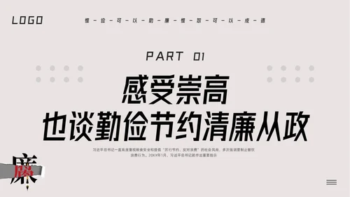 深色简约勤俭廉洁主题学习活动PPT模板宣传PPT动态PPT世界勤俭日