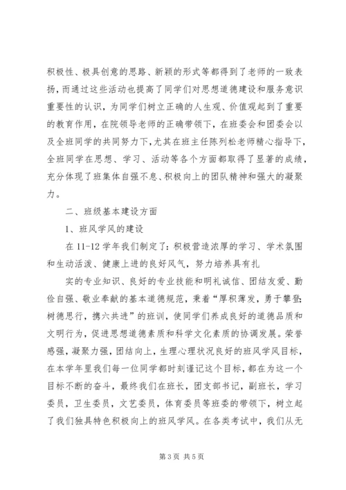 优秀班集体申请_1.docx