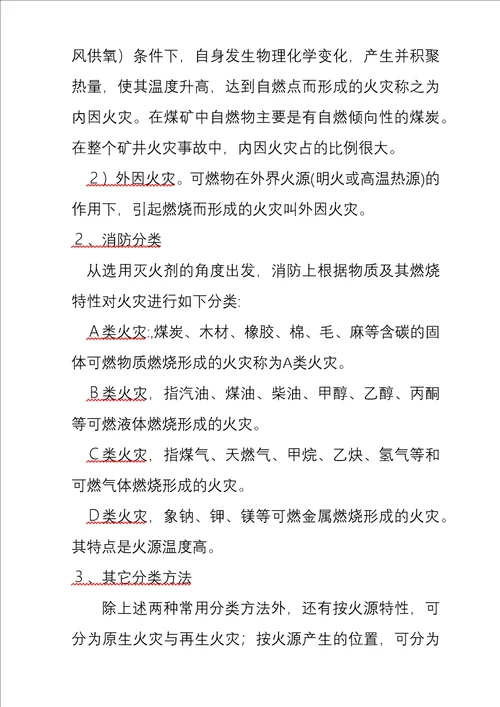 矿井通风与安全精品学习教案第10章火灾防治