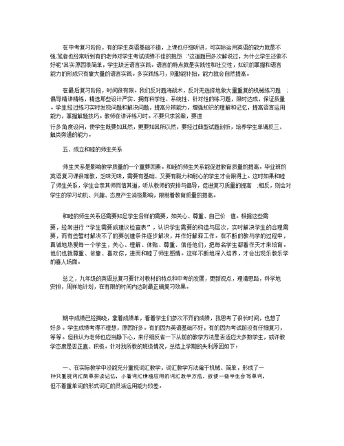 九年级英语案例反思