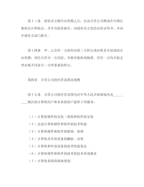 2023年设立中外合资经营企业合同（技术服务）2).docx