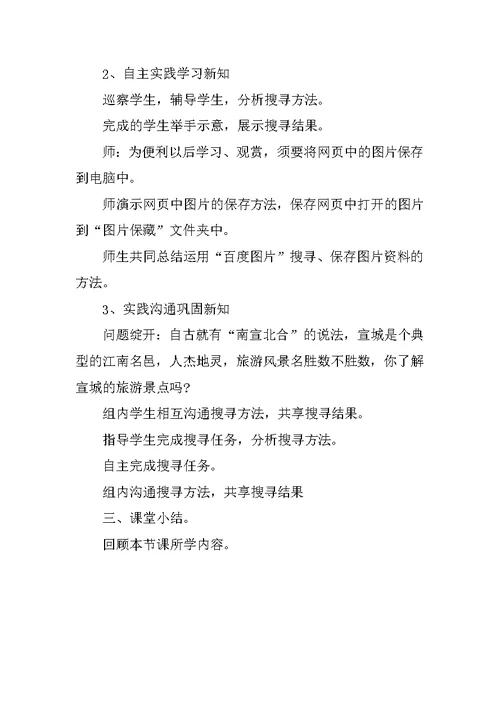小学信息技术四年级教案