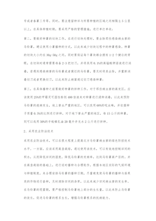 北方马铃薯病虫害绿色防控技术.docx