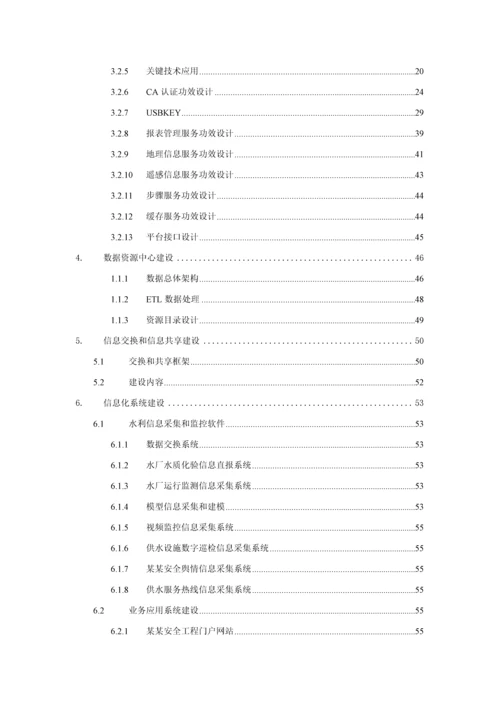 安全管理信息系统招标文件模板.docx
