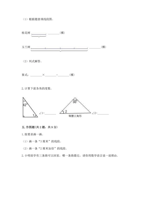 西师大版四年级上册数学第三单元 角 测试卷附参考答案（能力提升）.docx