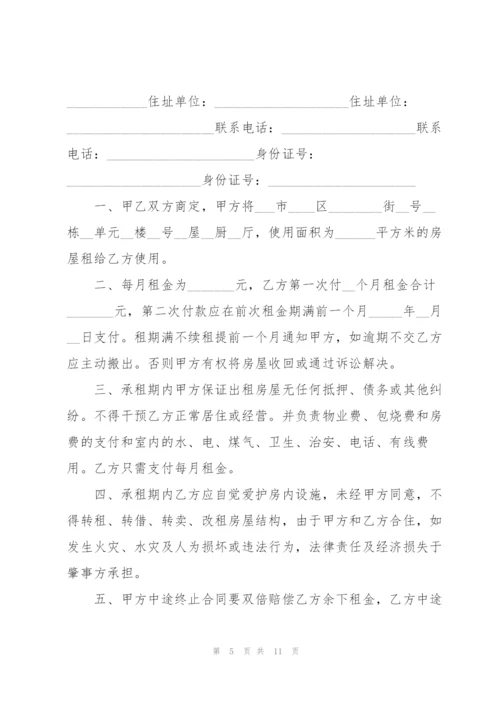 租房合同协议书范本.docx