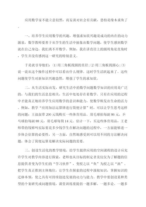 应用数学专业论文.docx