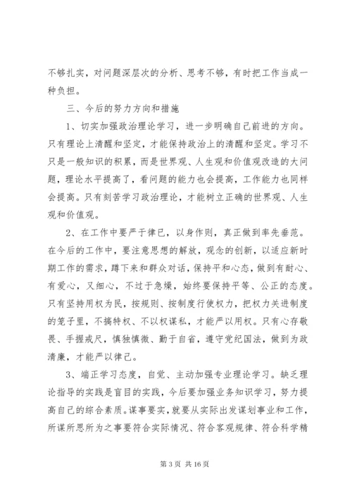 最新精编之党员干部主题教育个人整改清单3篇.docx