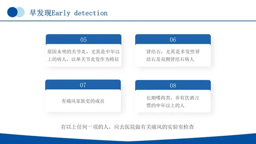 蓝色简约商务痛风健康教育痛风健康宣教PPT课件