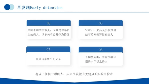 蓝色简约商务痛风健康教育痛风健康宣教PPT课件