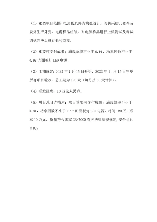 项目管理案例分析报告.docx