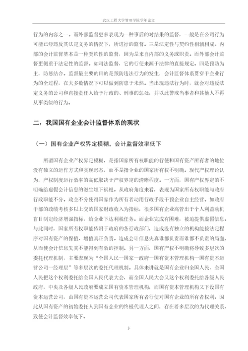 会计学年论文2.docx