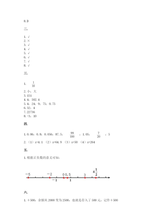 最新西师大版小升初数学模拟试卷【培优b卷】.docx