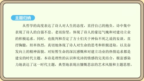 八年级语文上册第三单元课外古诗词诵读 龟虽寿 课件
