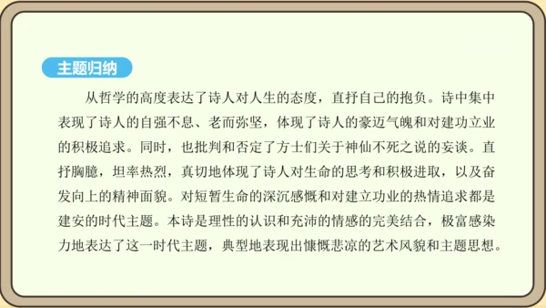 八年级语文上册第三单元课外古诗词诵读 龟虽寿 课件