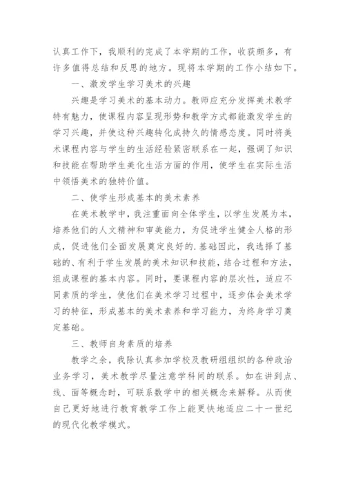 四年级美术下册教学工作总结.docx