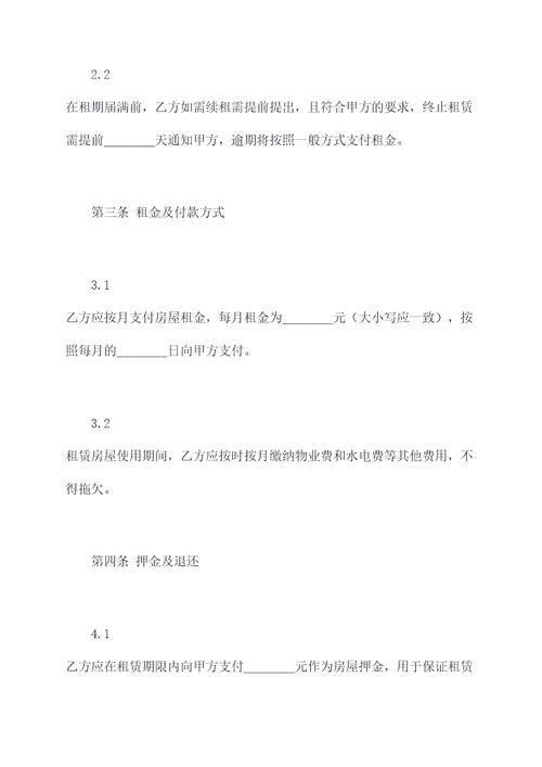 恒居房屋租赁合同范本