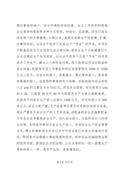 企业落实安全生产难的问题思考.docx