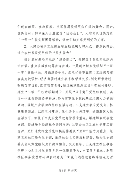 新时期如何加强党的基层组织建设工作.docx