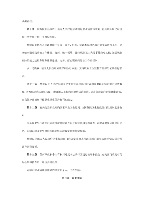 用人单位职业卫生管理手册.docx