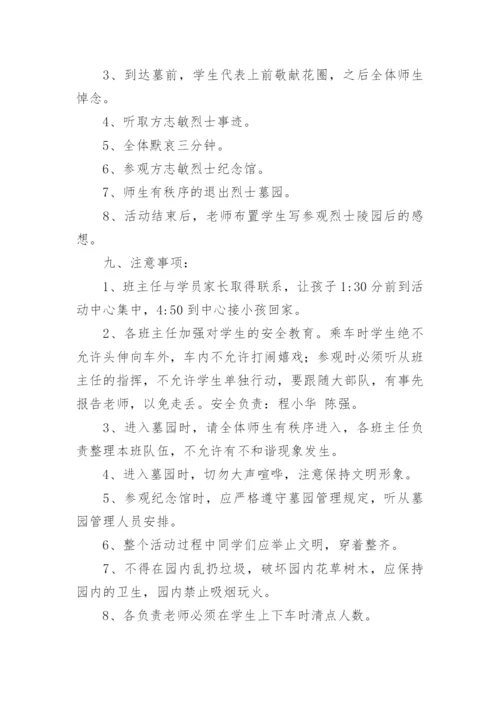 烈士陵园参观活动方案.docx