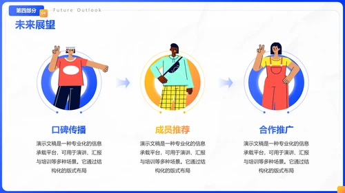 蓝色插画风社团招新社团介绍通用PPT模板